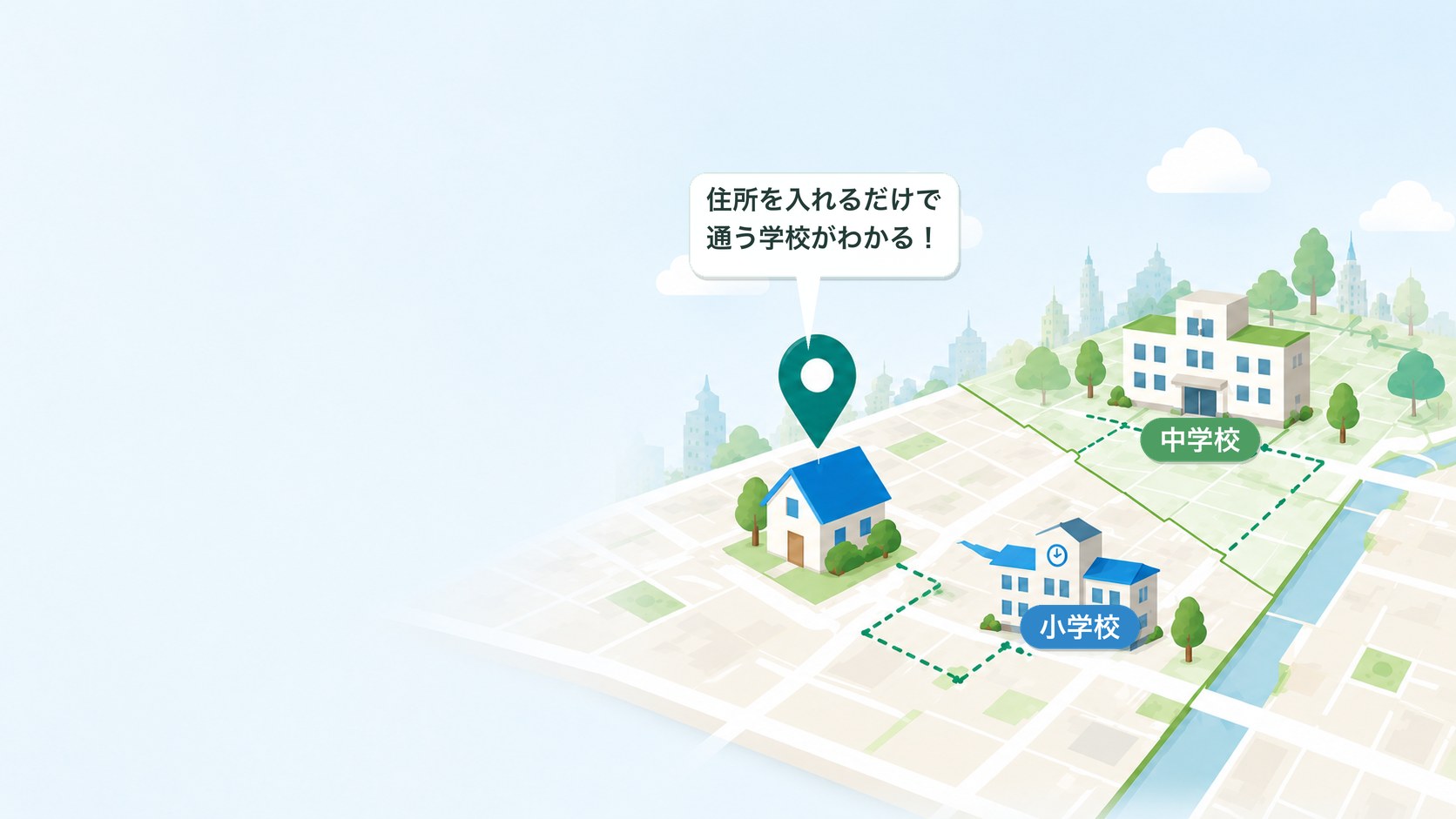 住所から通う小学校・中学校のイメージ
